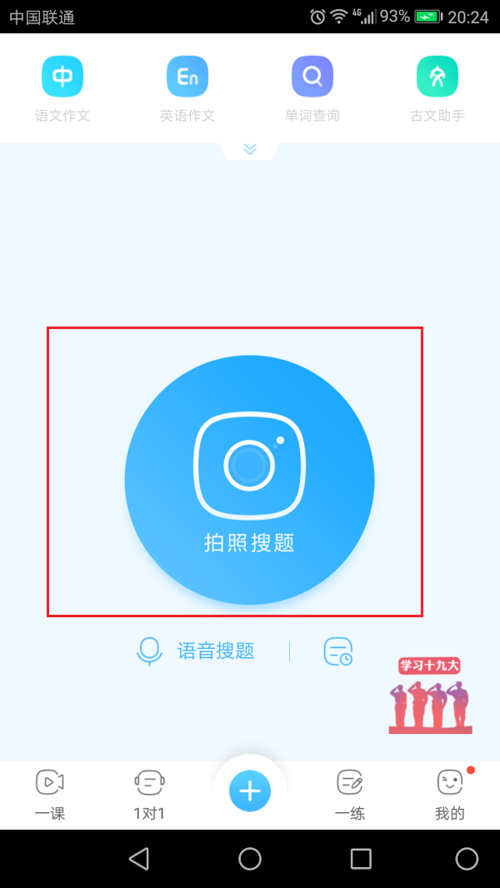 作业帮真正破解版永久VIP-作业帮真正破解免费听课