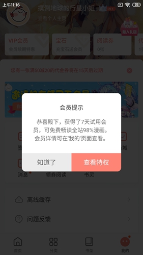 飒漫画免费阅读全部下载-飒漫画免费阅读台app下载安装