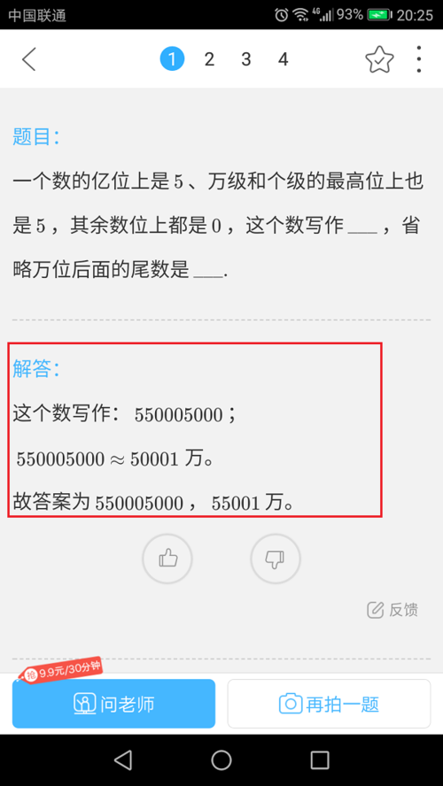 作业帮真正破解版永久VIP-作业帮真正破解免费听课