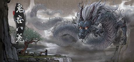 鬼谷八荒中文离线版下载-鬼谷八荒中文离线(附修改器)下载