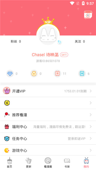 看漫画永久免费软件下载-看漫画app免登录永久VIP版下载