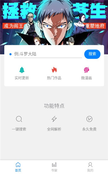 漫画搜app1.0.5下载-漫画搜官网最新版本下载安装