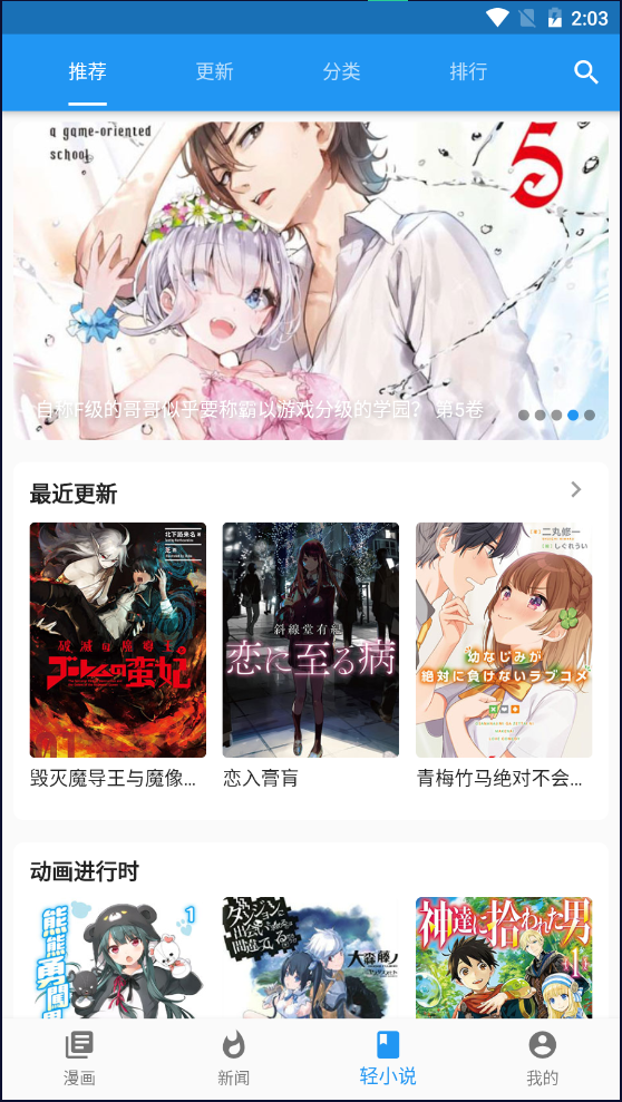 动漫之家Flutter版-动漫之家Flutter版