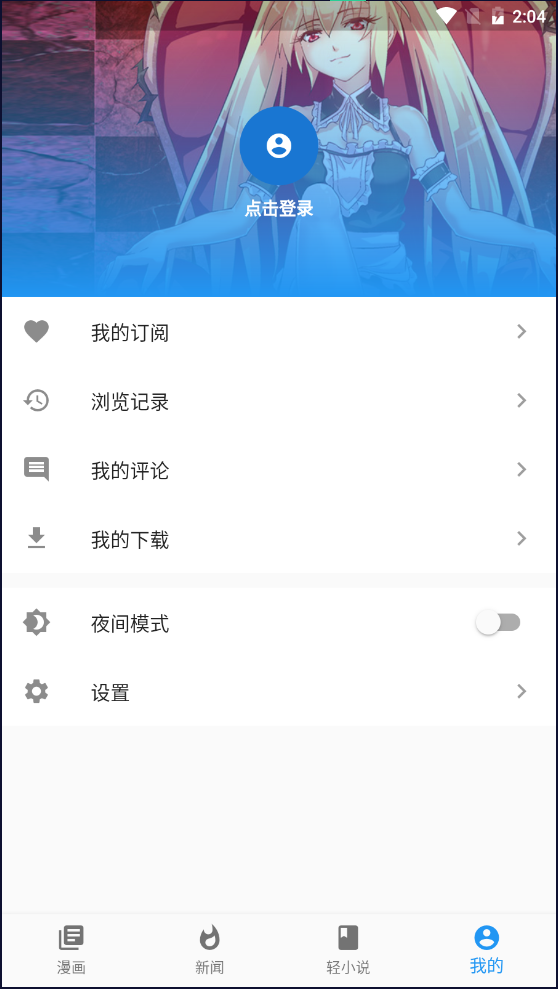 动漫之家互享版-动漫之家互享版