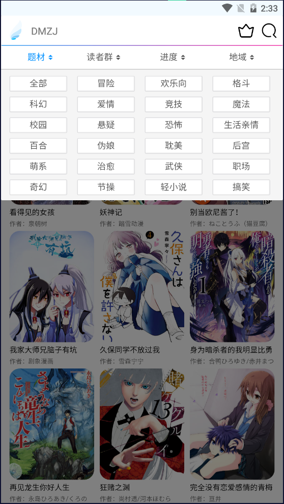 动漫之家Lite版-动漫之家Lite版