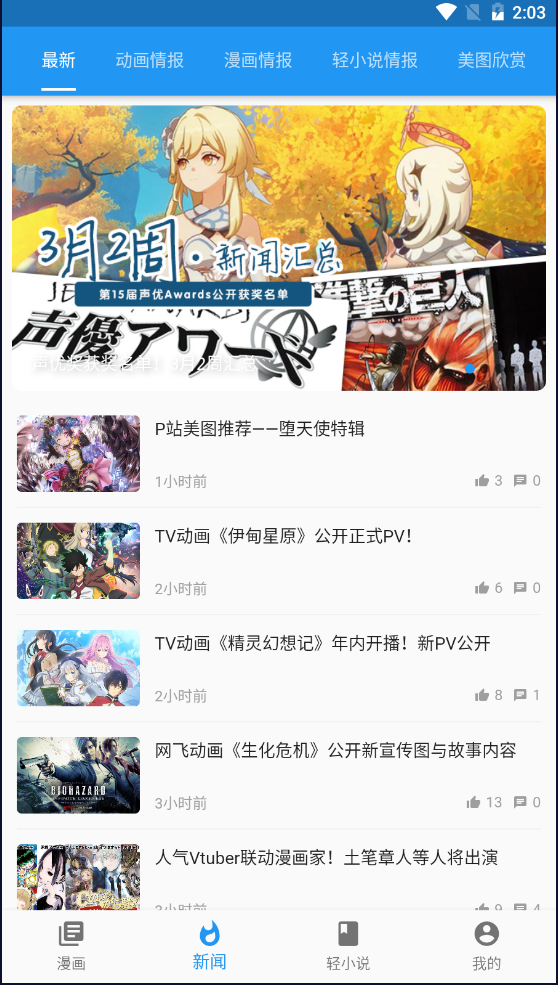 动漫之家Flutter版-动漫之家Flutter版