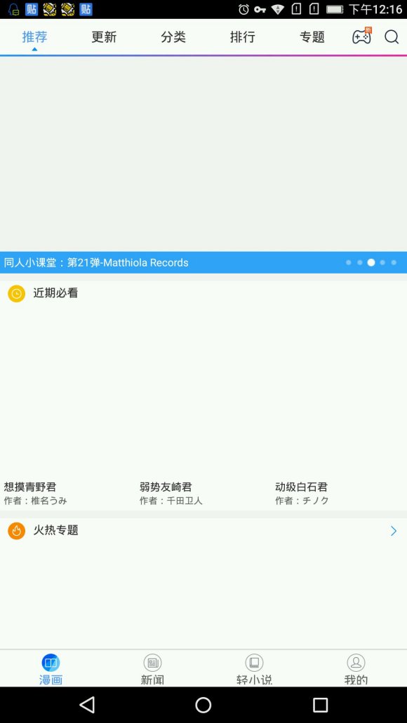 动漫之家Lite版-动漫之家Lite版