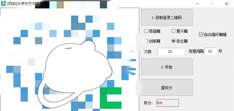 四史答题刷分下载-四史答题刷分软件下载