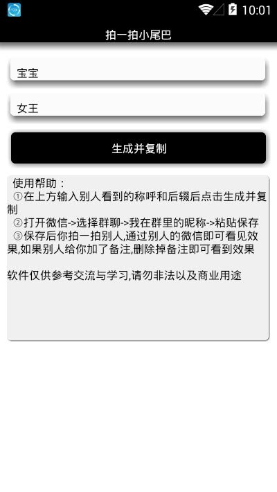 微信拍一拍小尾巴生成器下载-微信拍一拍小尾巴生成器软件下载