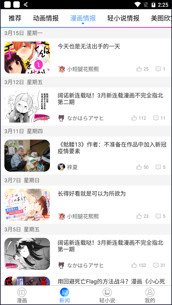动漫之家精简版下载app-动漫之家精简版去广告2.7004