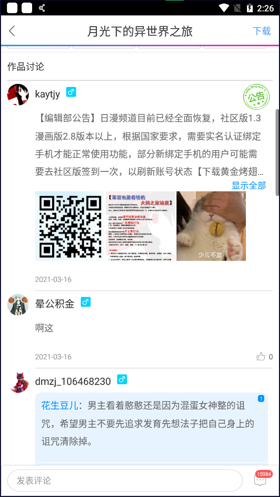 动漫之家精简版下载app-动漫之家精简版去广告2.7004