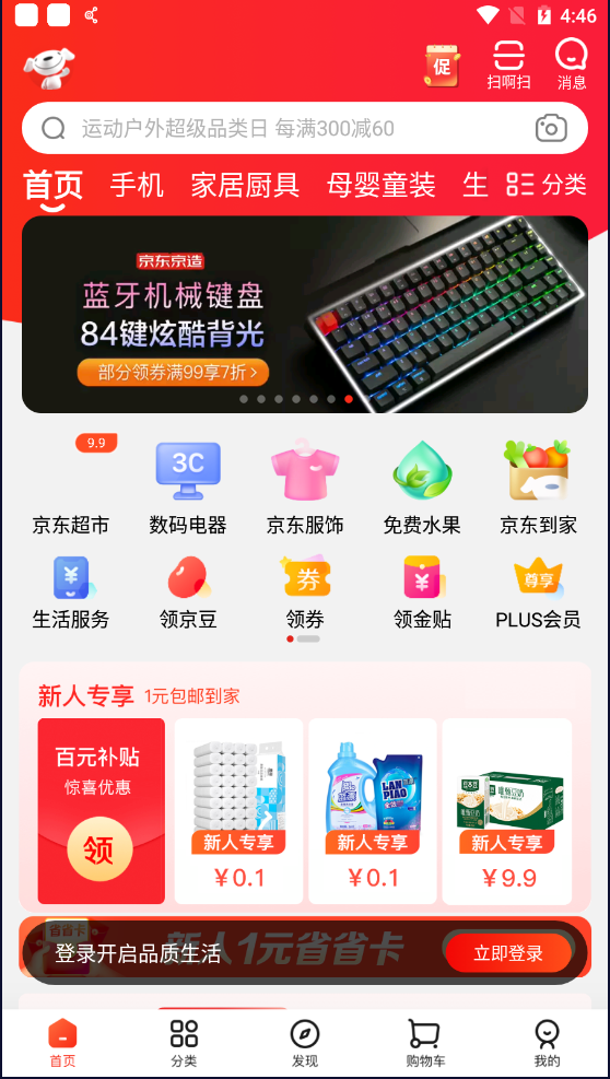 京东谷歌市场版下载-京东谷歌市场定制版免费下载