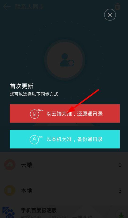 换机同步助手-换机同步助手