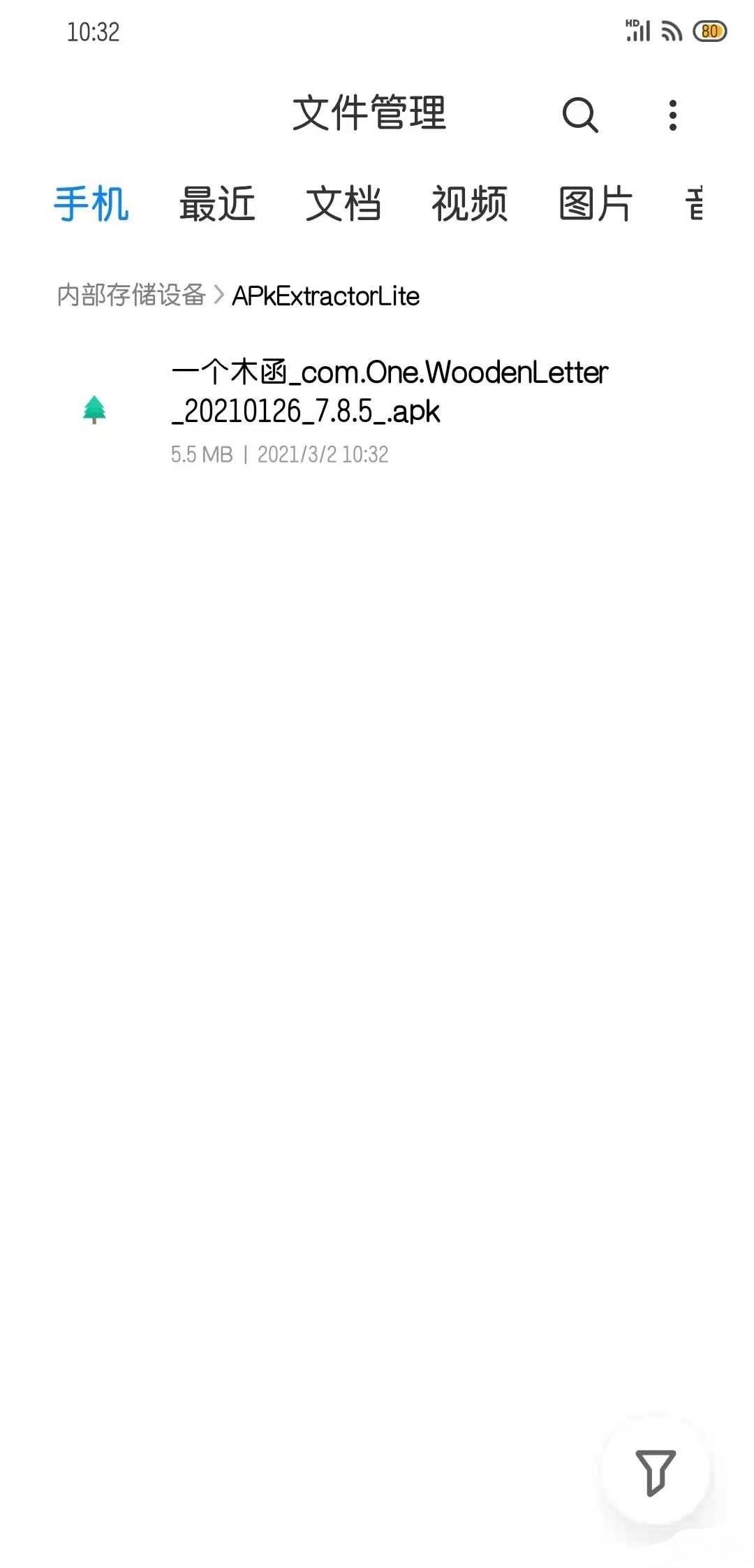 APK提取器精简版下载-APK提取器精简版安卓下载