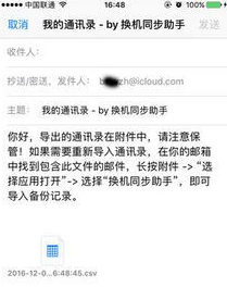 换机同步助手-换机同步助手