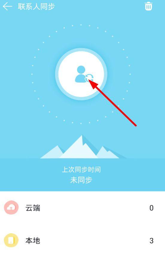 换机同步助手-换机同步助手