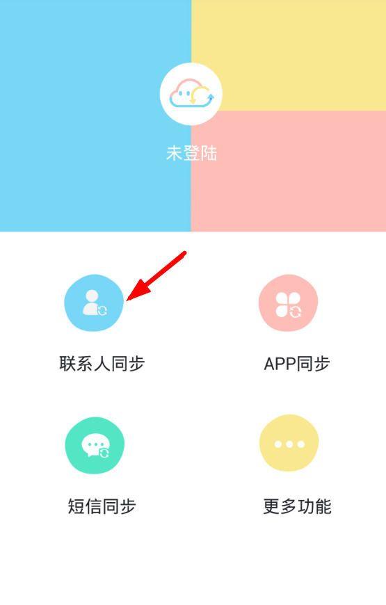 换机同步助手-换机同步助手