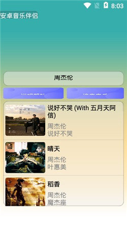 安卓音乐伴侣官方下载-安卓音乐伴侣官网版下载