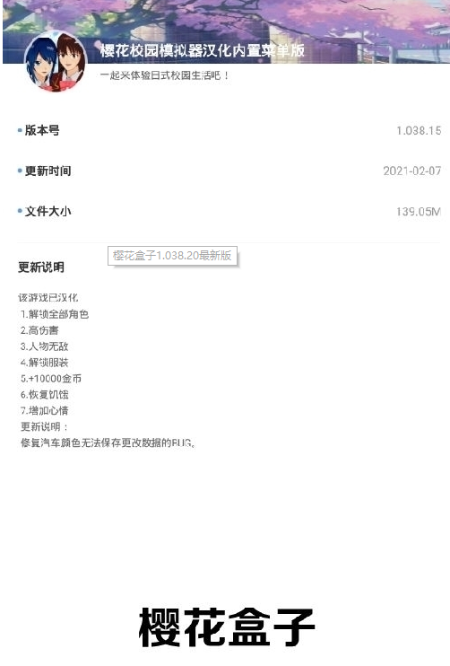 樱花盒子1.038.20版本下载-樱花盒子1.038.20版本最新版下载