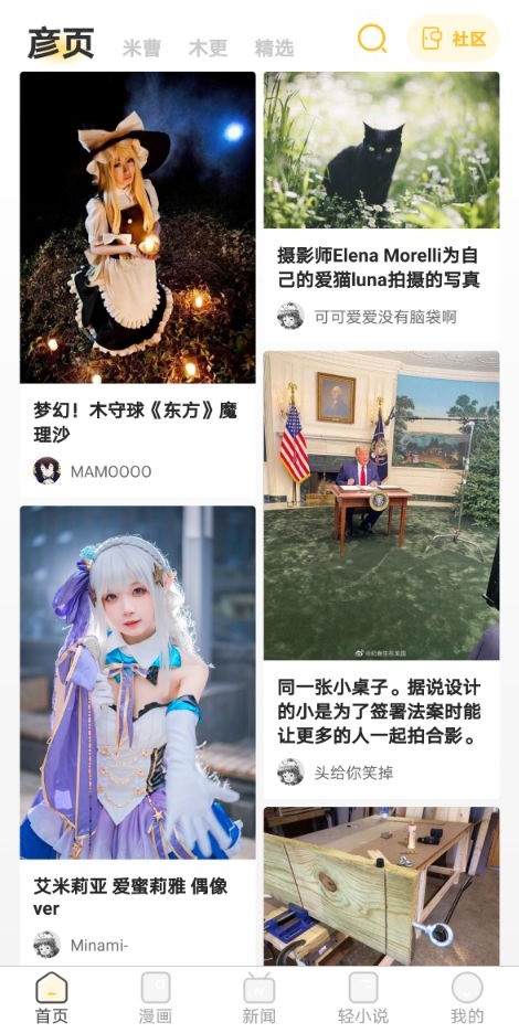 动漫之家社区1.2.0-动漫之家社区app官方下载