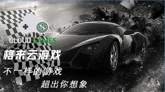 格来云游戏无限时间版下载-格来云游戏无限时间版不用排队下载