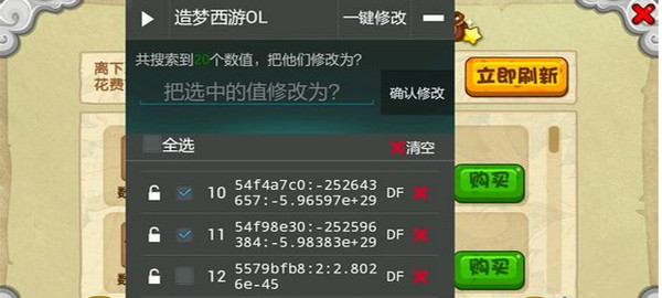造梦西游ol修改器v3.5.0（附教程）下载-造梦西游ol修改器最新版下载2021下载