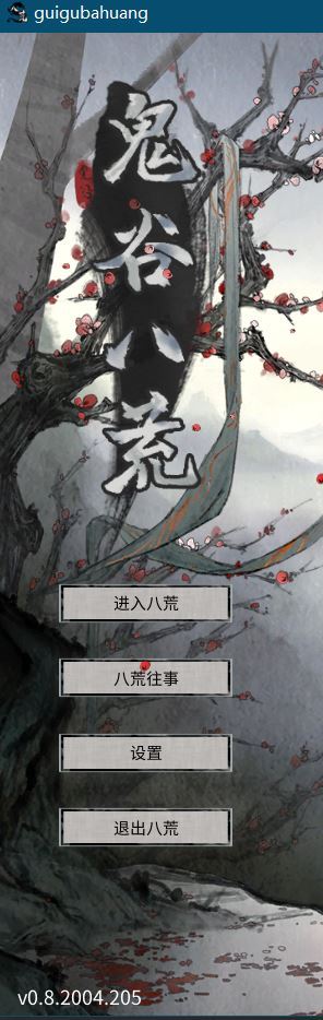 鬼谷八荒0.8.2004下载-鬼谷八荒0.8.2004更新下载