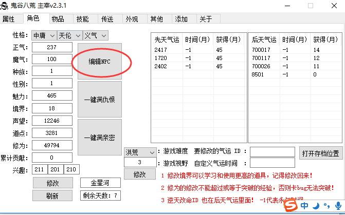 鬼谷八荒主宰修改器2.3下载-鬼谷八荒主宰修改器2.3逆天改命下载