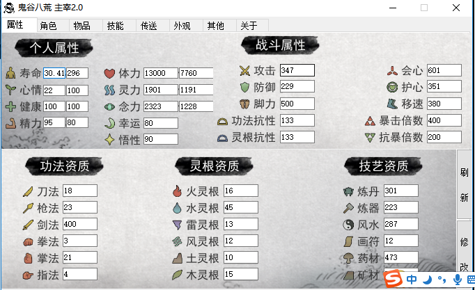 鬼谷八荒主宰修改器2.3下载-鬼谷八荒主宰修改器2.3逆天改命下载