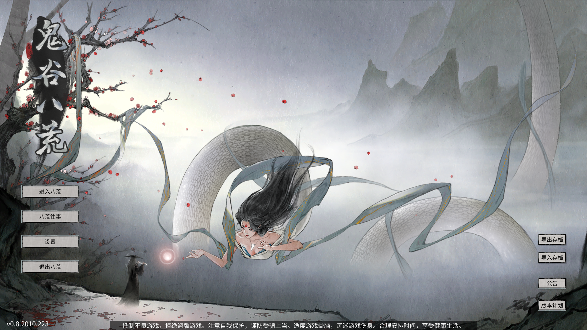 鬼谷八荒0.8.2010吾爱破解下载-鬼谷八荒0.8.2010吾爱破解免安装下载