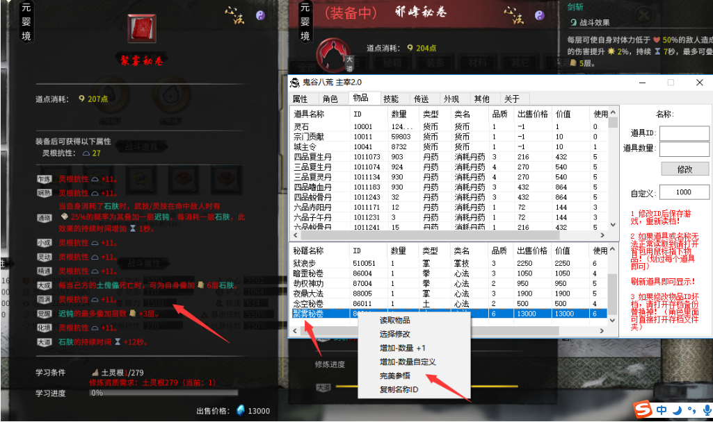 鬼谷八荒主宰修改器2.3下载-鬼谷八荒主宰修改器2.3逆天改命下载