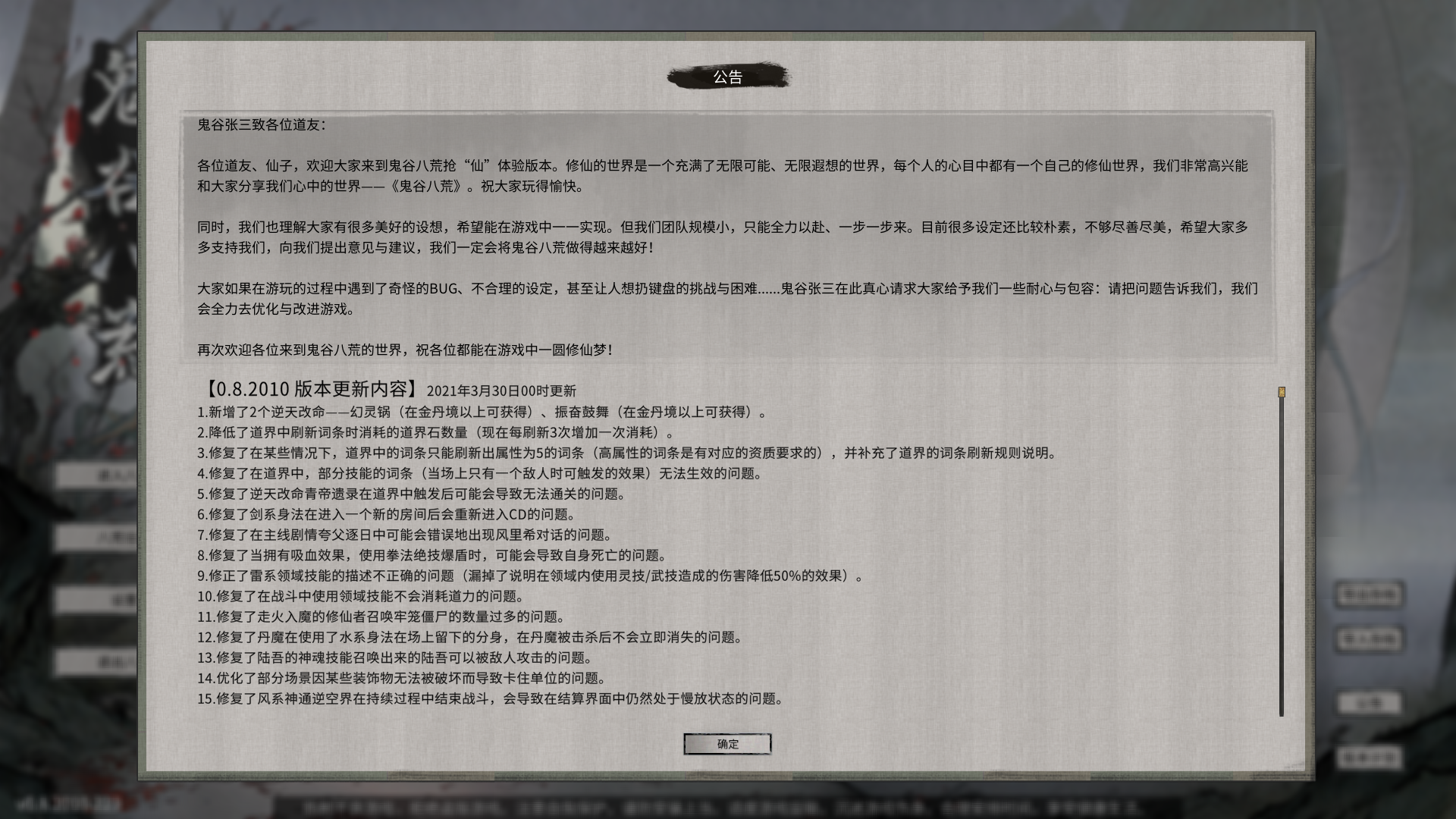 鬼谷八荒0.8.2010吾爱破解下载-鬼谷八荒0.8.2010吾爱破解免安装下载
