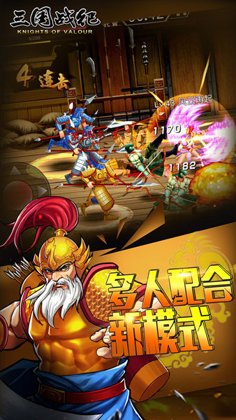 街机三国开服表|4399街机三国志