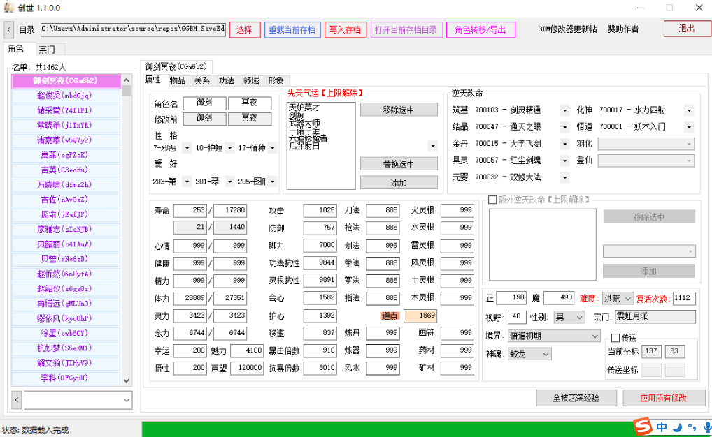 鬼谷八荒存档修改器1.1下载-鬼谷八荒存档修改器1.1免费下载
