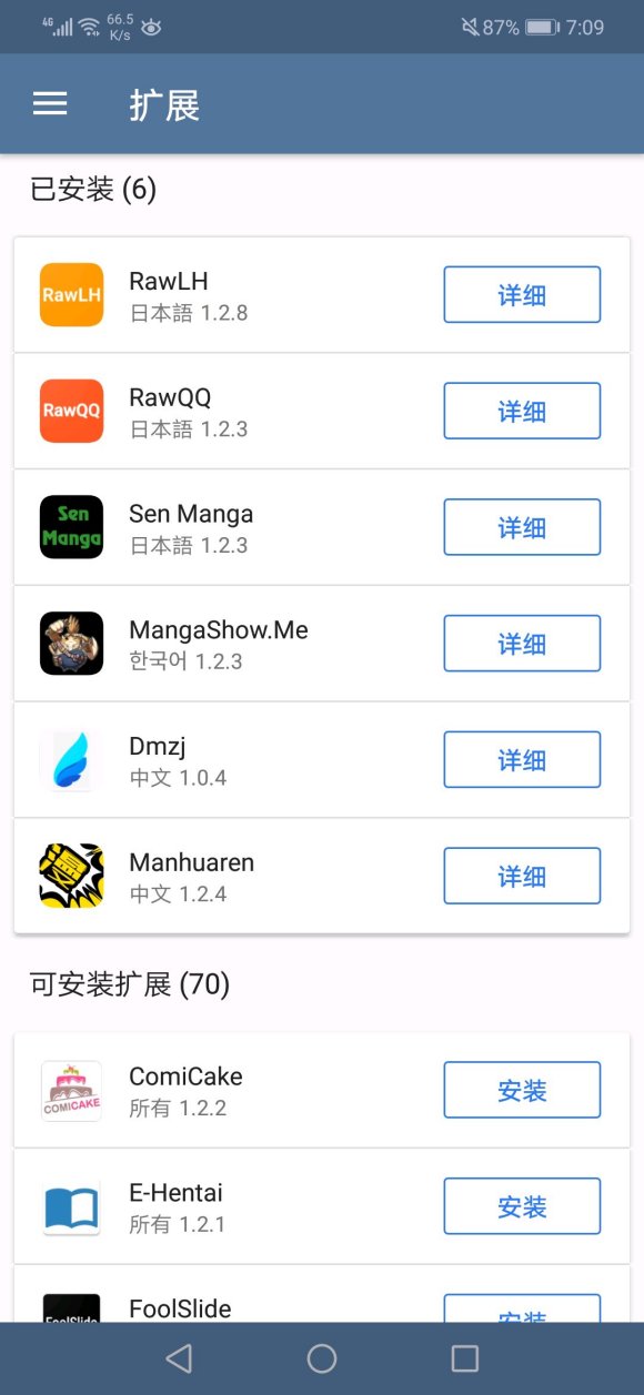 tachiyomi插件下载-tachiyomi扩展插件官网下载