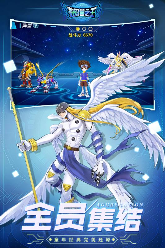 数码兽之王破解版内购免费