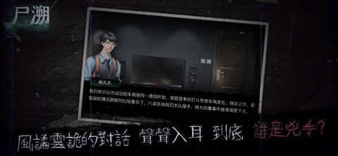 尸溯全章节解锁版游戏下载-尸溯全章节解锁版安卓下载