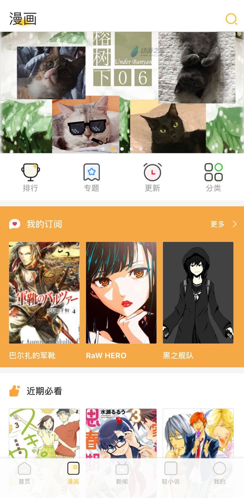 动漫之家社区全新版-动漫之家社区全新版