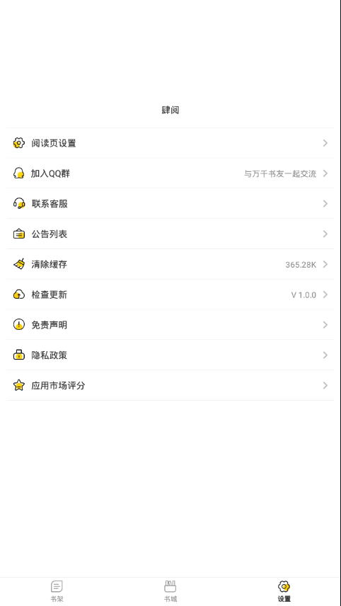 肆阅小说app-肆阅小说app