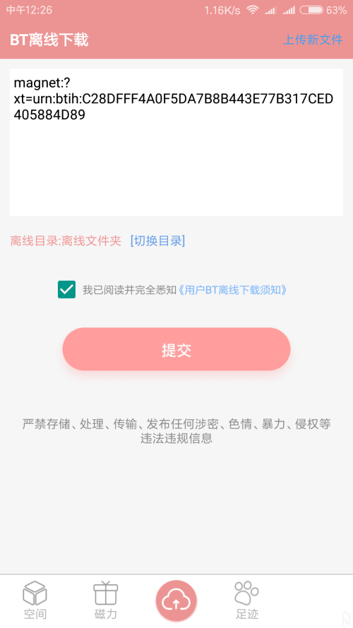 磁力云破解版2021下载-磁力云破解版2021最新下载