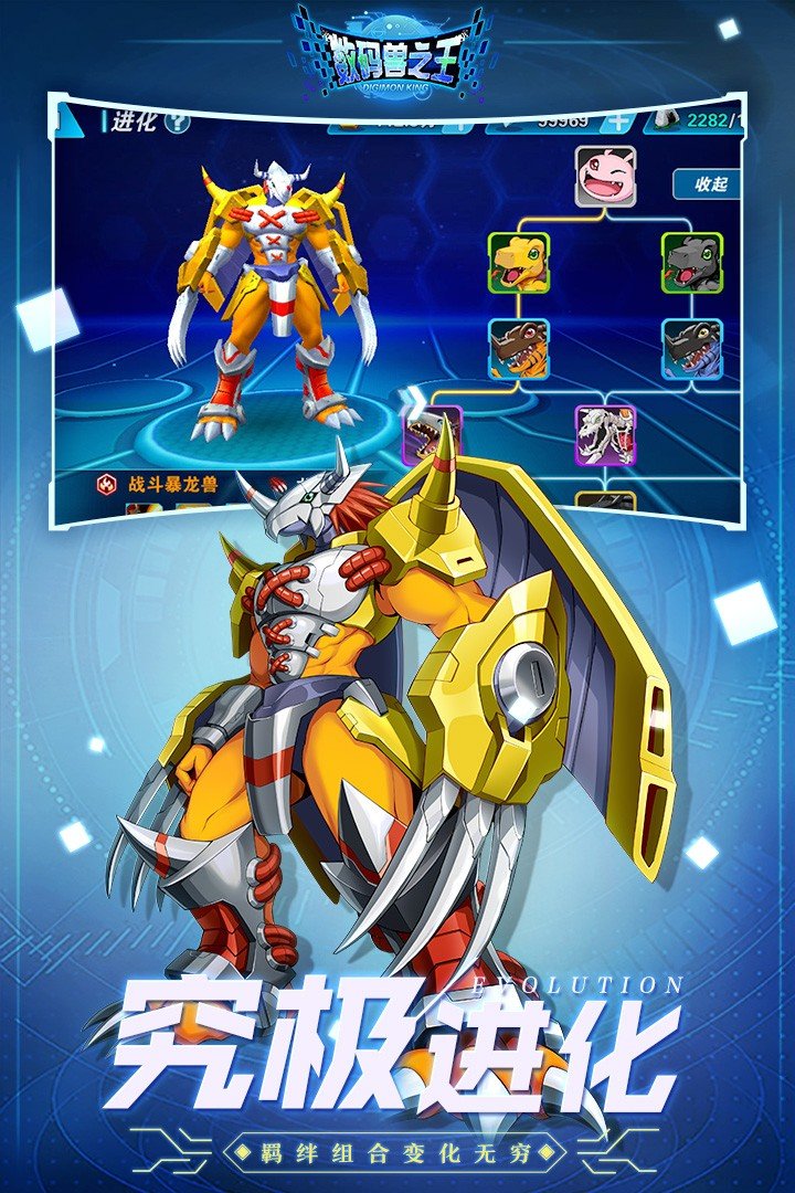 数码兽之王破解版2022