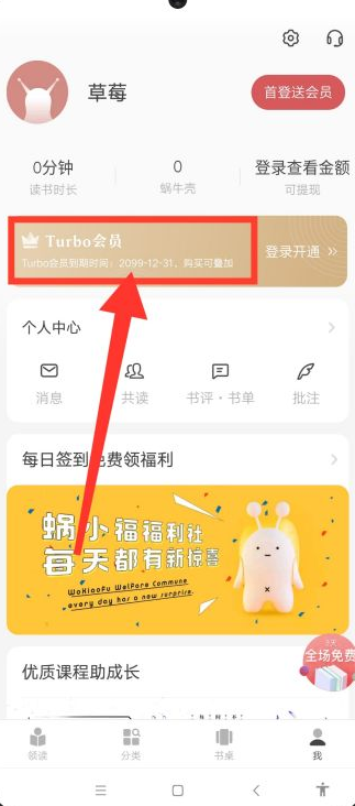 网易蜗牛读书破解版吾爱破解下载-网易蜗牛读书破解版免登录1.9.11