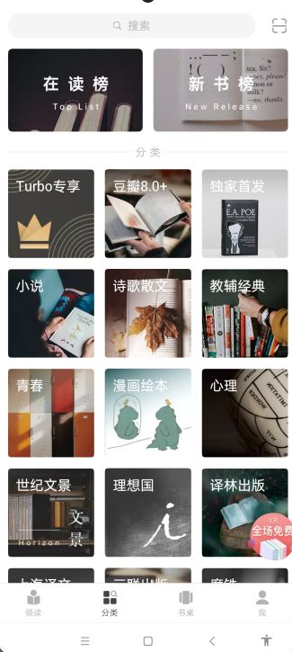 网易蜗牛读书破解版吾爱破解下载-网易蜗牛读书破解版免登录1.9.11