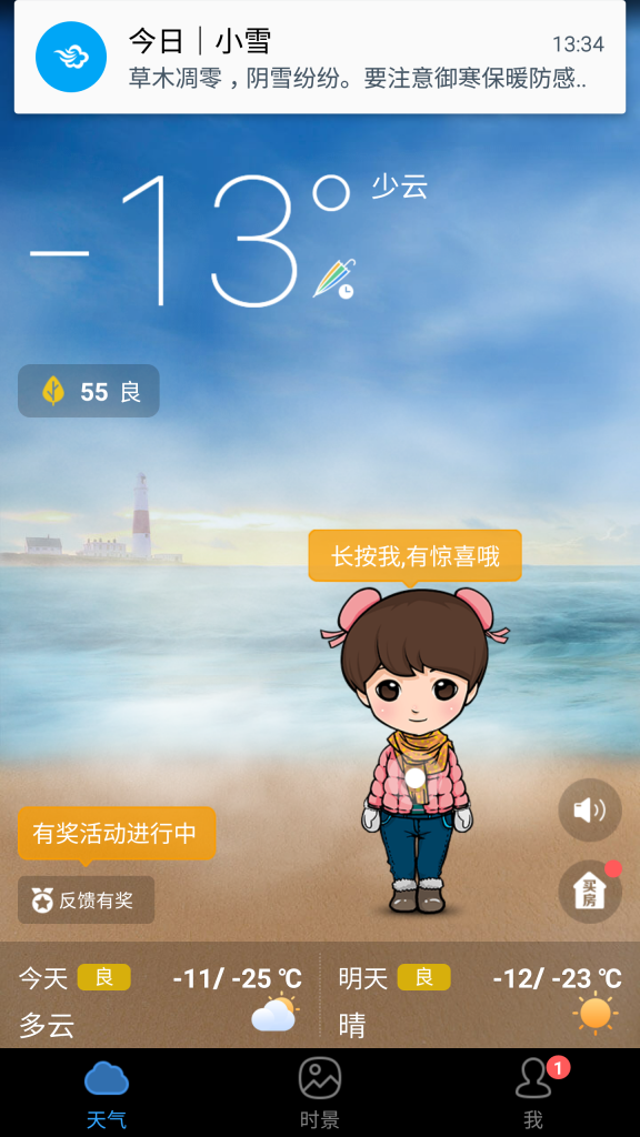 墨迹天气极速版去广告纯净版-墨迹天气极速版最新版下载