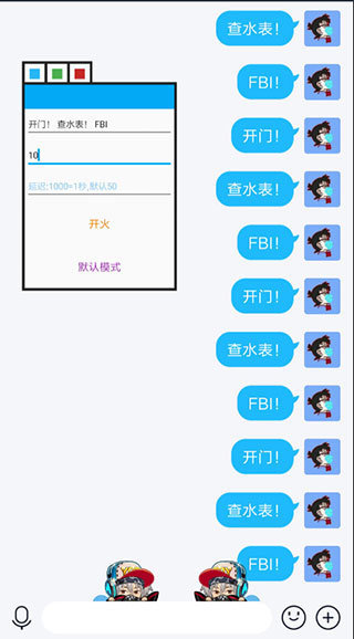 qq轰炸机手机版下载-qq轰炸机全自动骂人下载