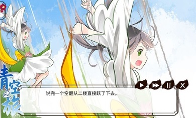 青空之旅试玩版游戏下载-青空之旅试玩版安卓下载