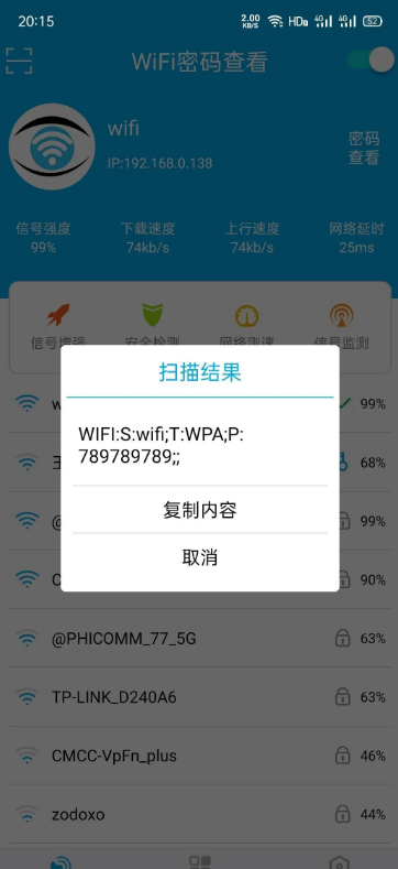 wifi万能钥匙精简版（WiFi Master Key）
