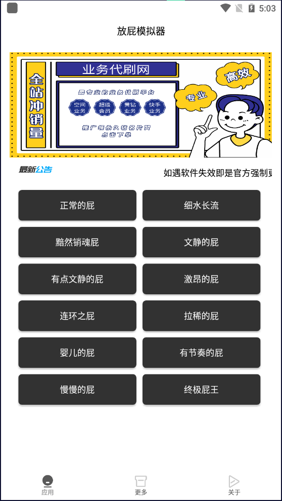 放屁模拟器app-放屁模拟器app
