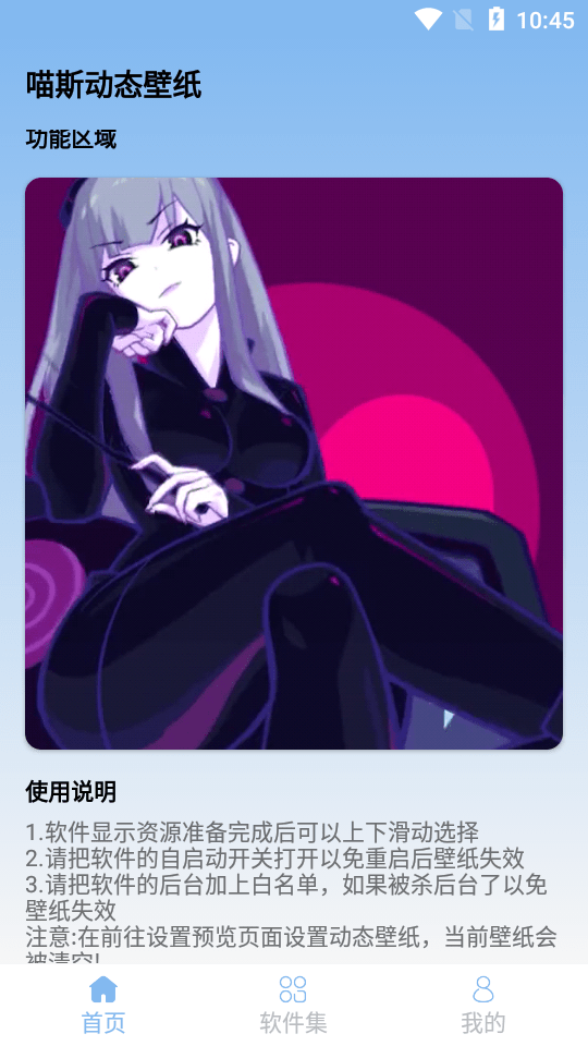 喵斯动态壁纸-喵斯动态壁纸