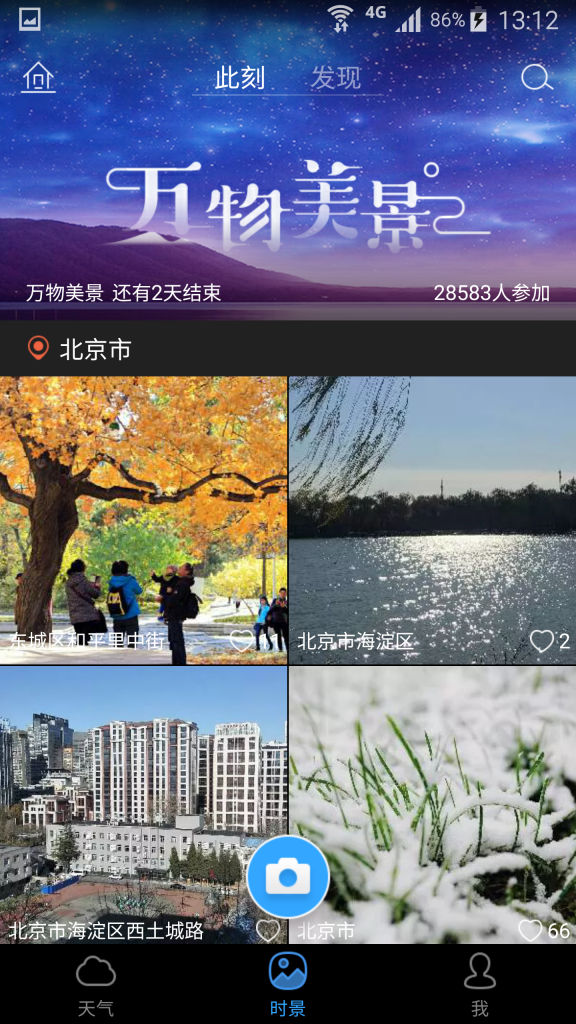 墨迹天气极速版去广告纯净版-墨迹天气极速版最新版下载